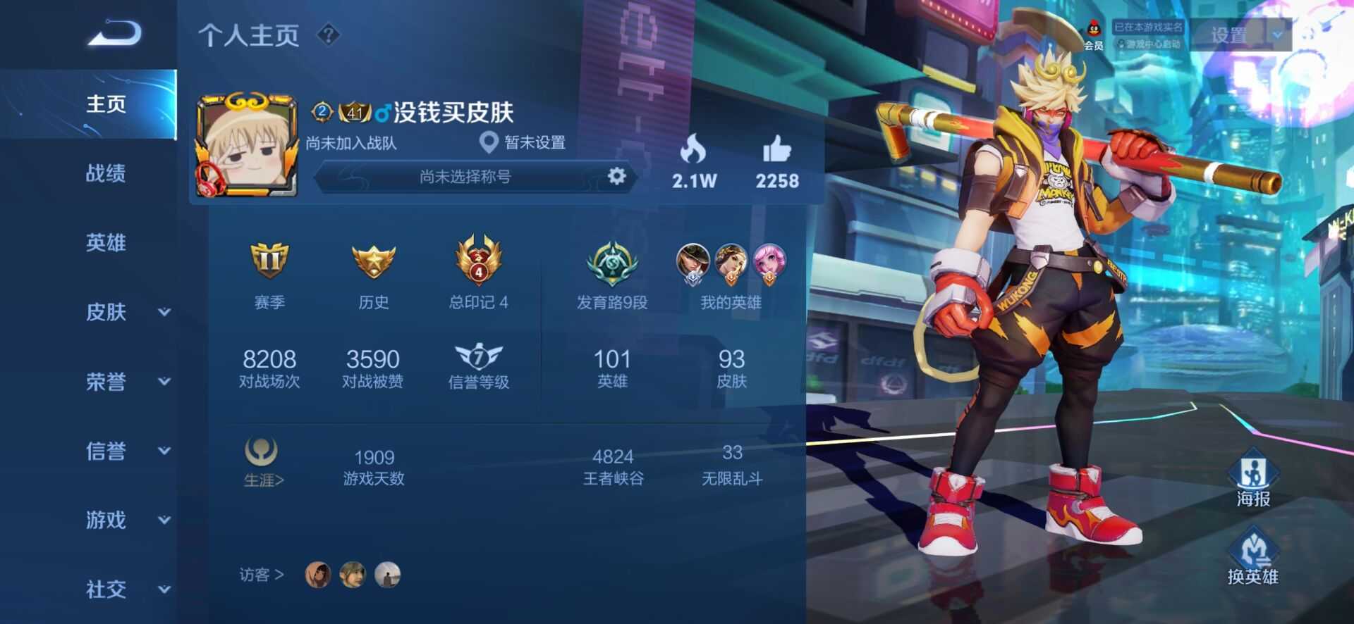 王者荣耀租号