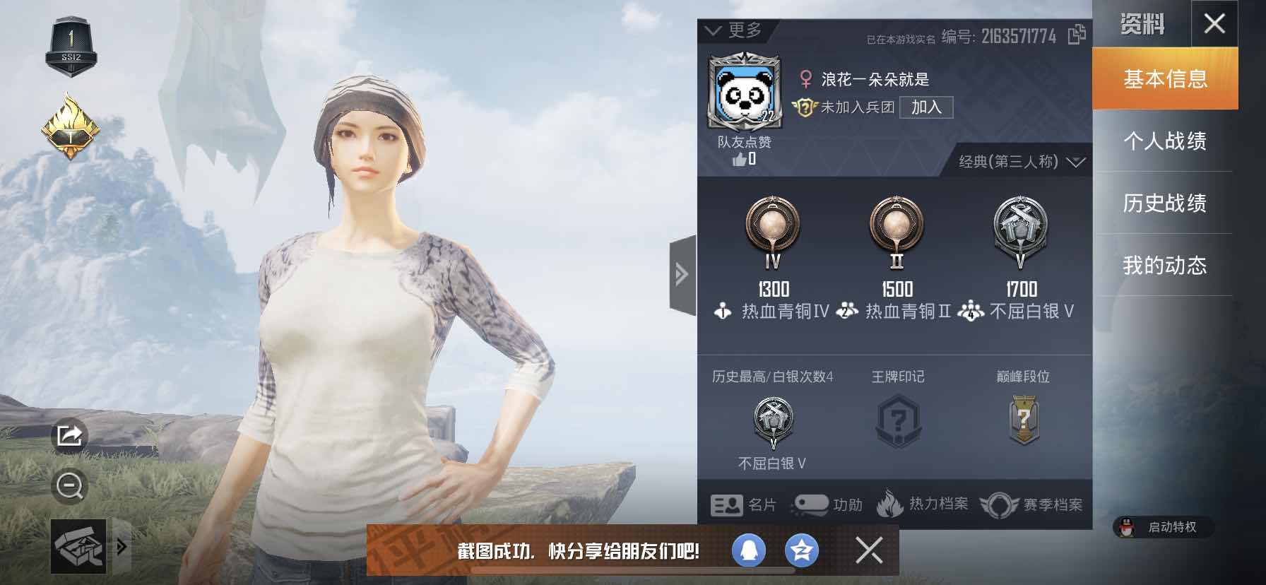 和平精英租号