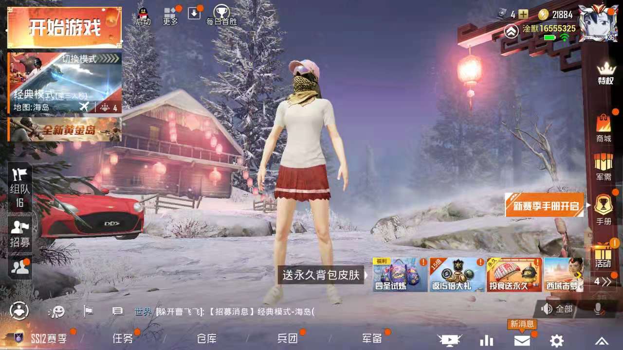 和平精英租号