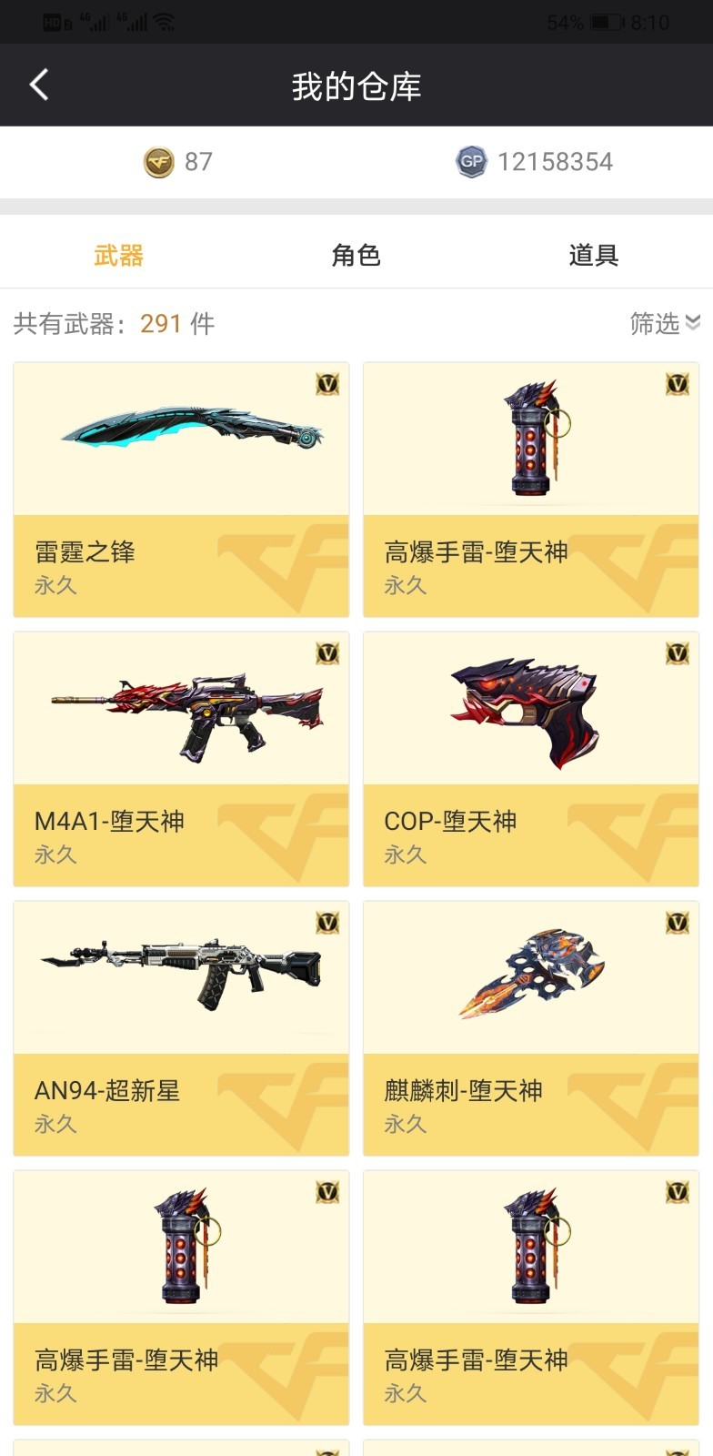 穿越火线租号