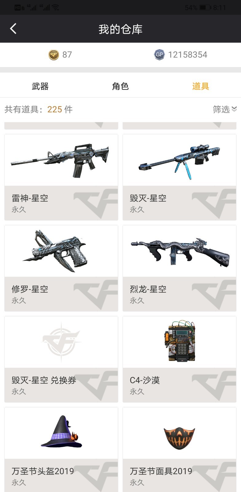 穿越火线租号