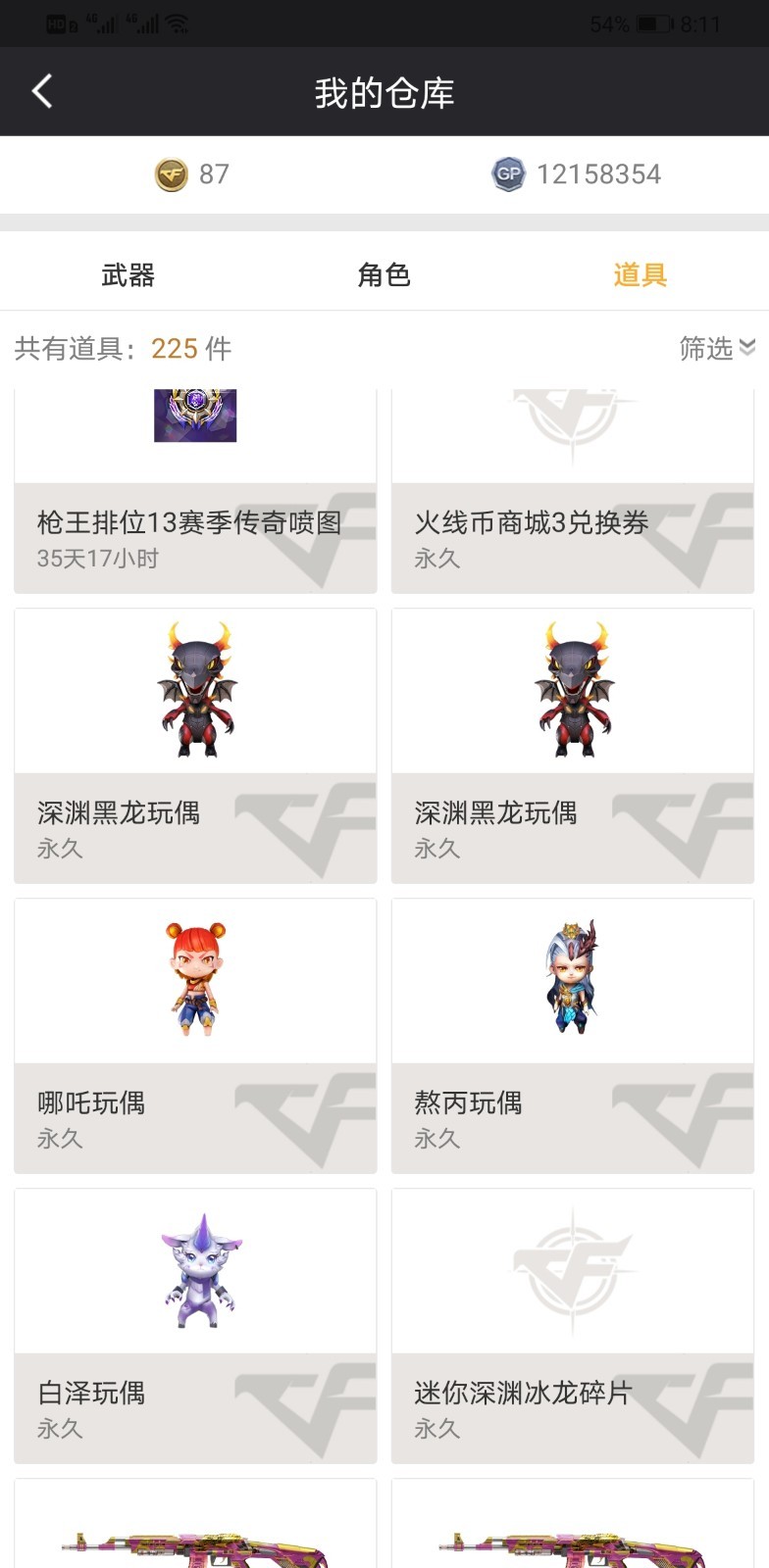 穿越火线租号
