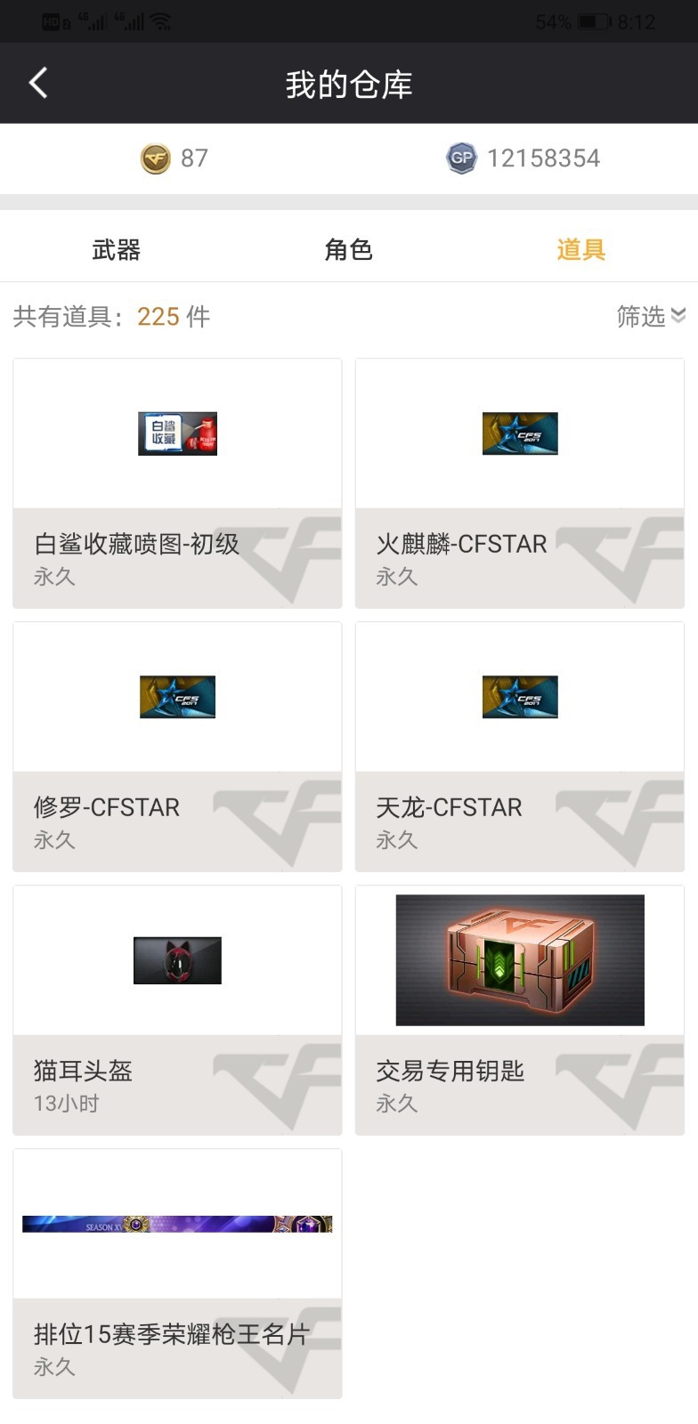 穿越火线租号