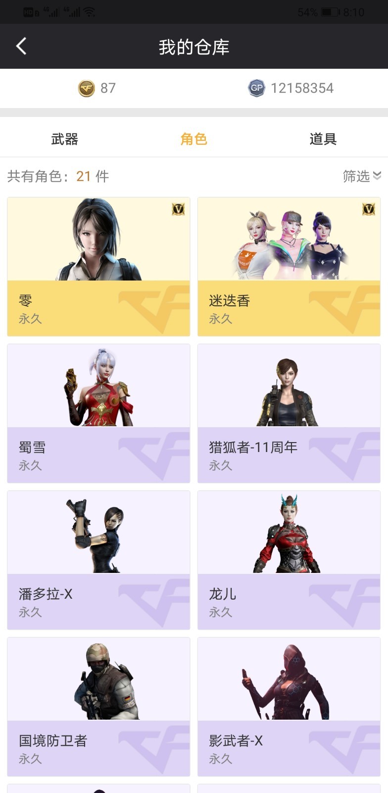 穿越火线租号
