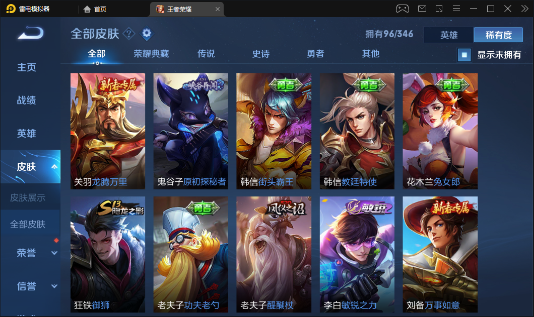 王者荣耀租号