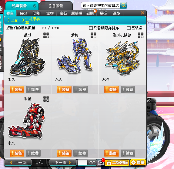 QQ飞车租号