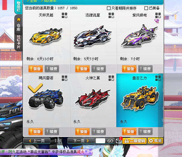QQ飞车租号