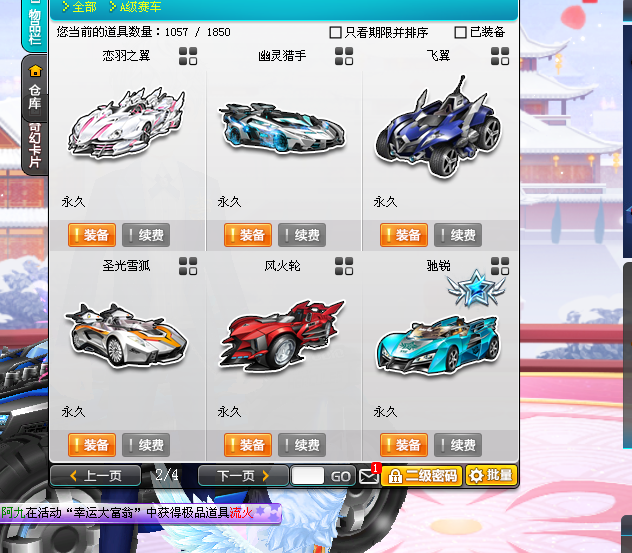 QQ飞车租号