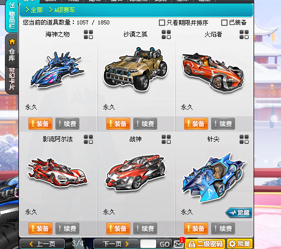 QQ飞车租号