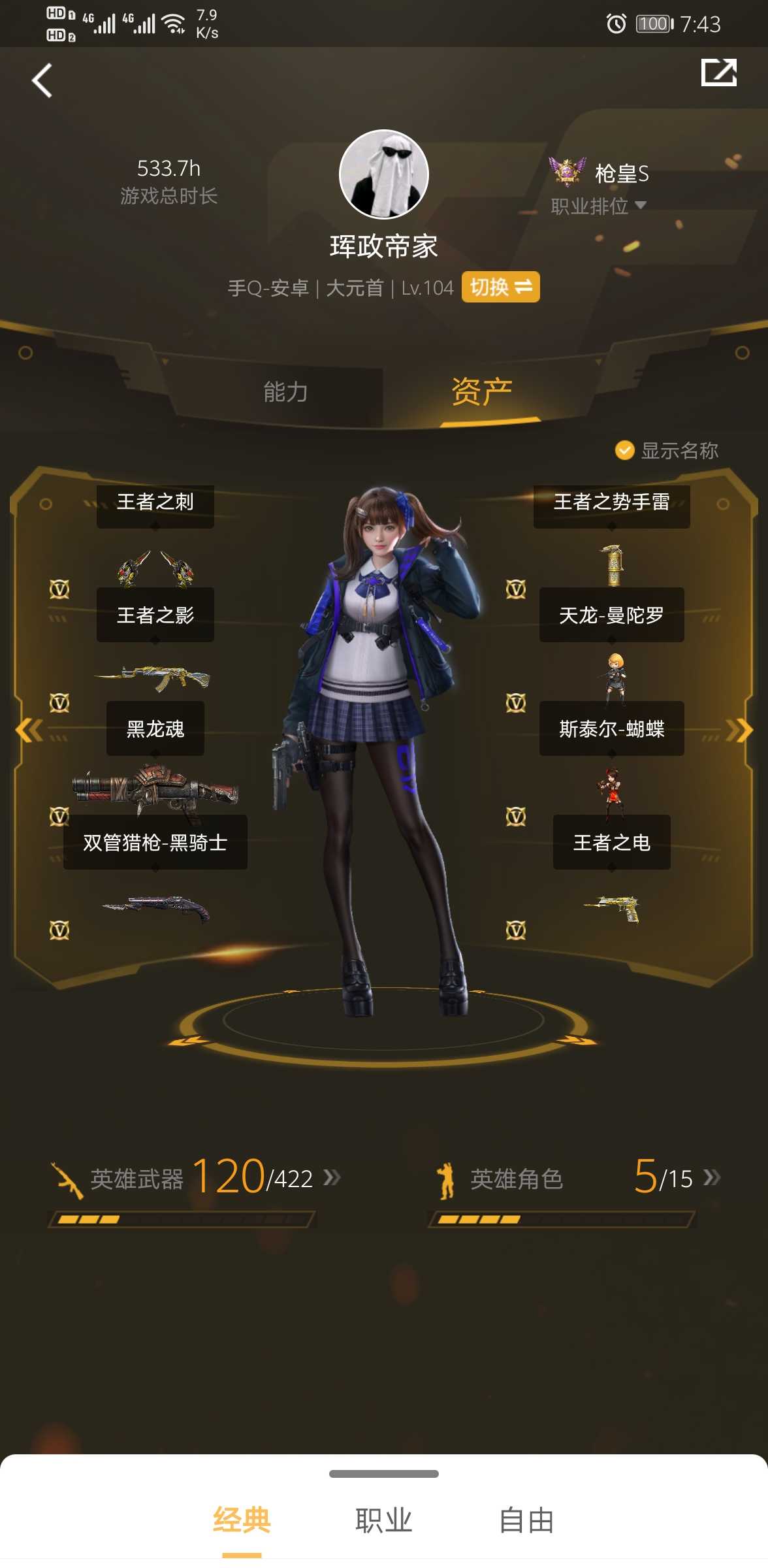 枪战王者租号