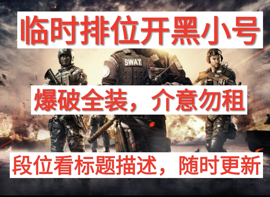 穿越火线租号