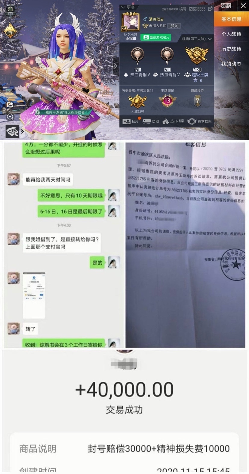 和平精英租号