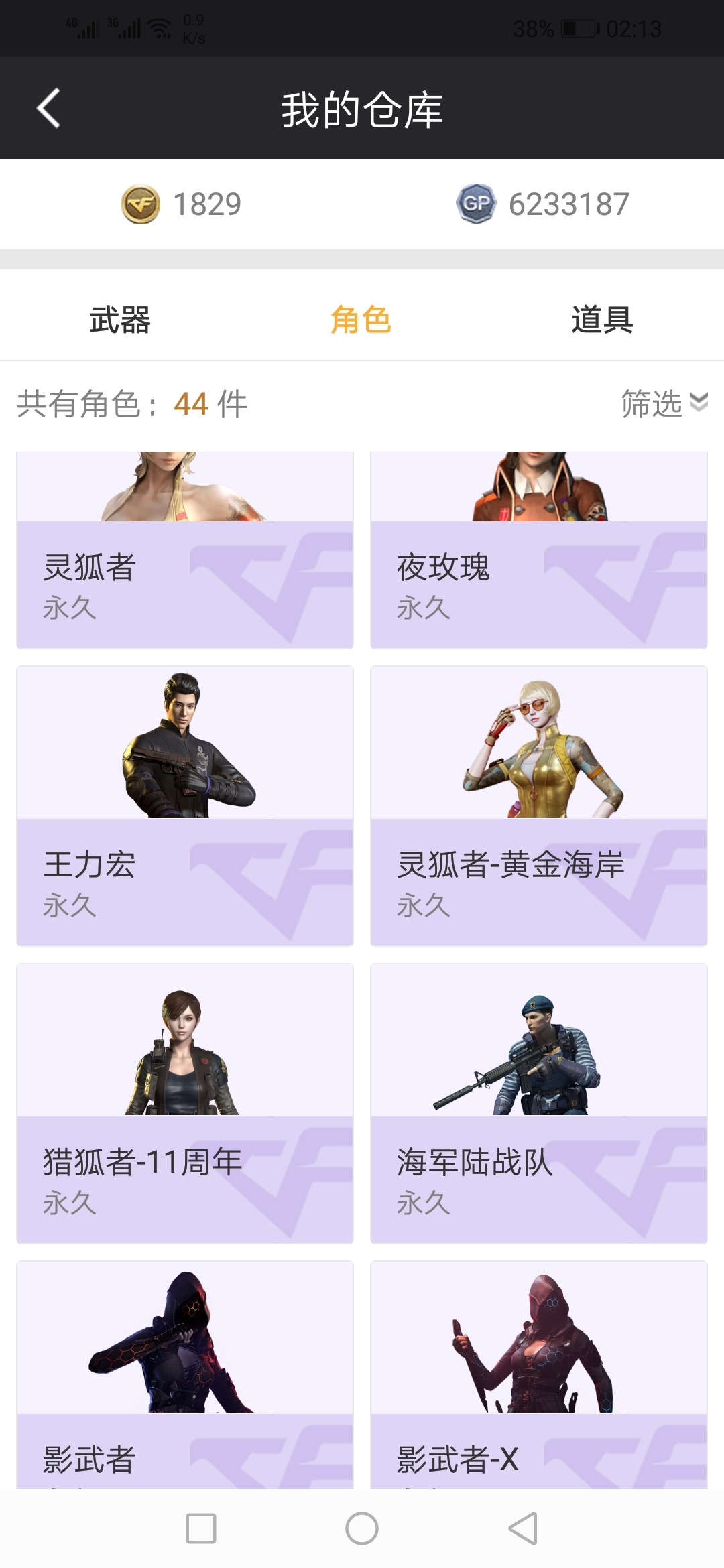 穿越火线租号