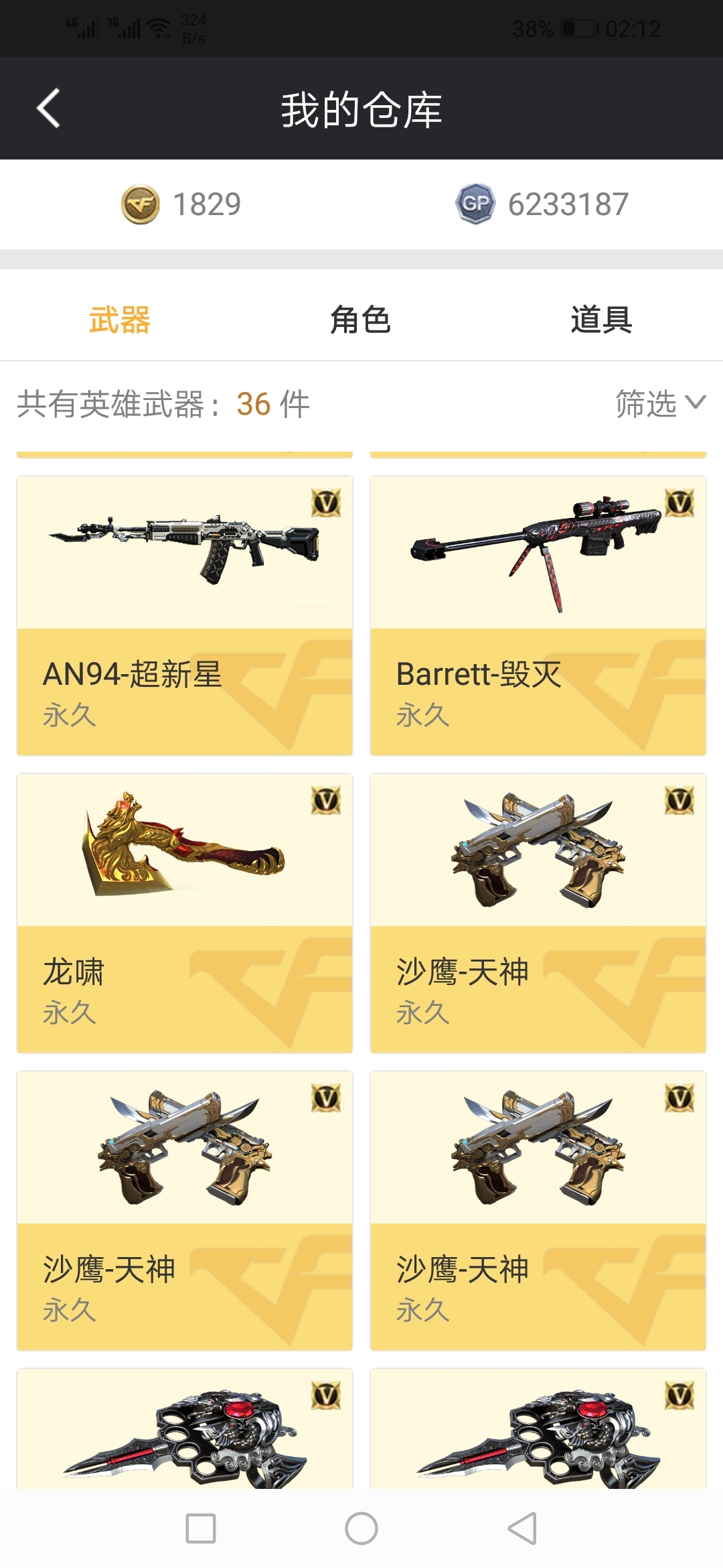 穿越火线租号