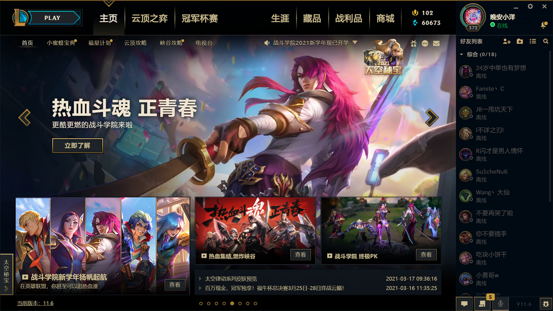 英雄联盟租号