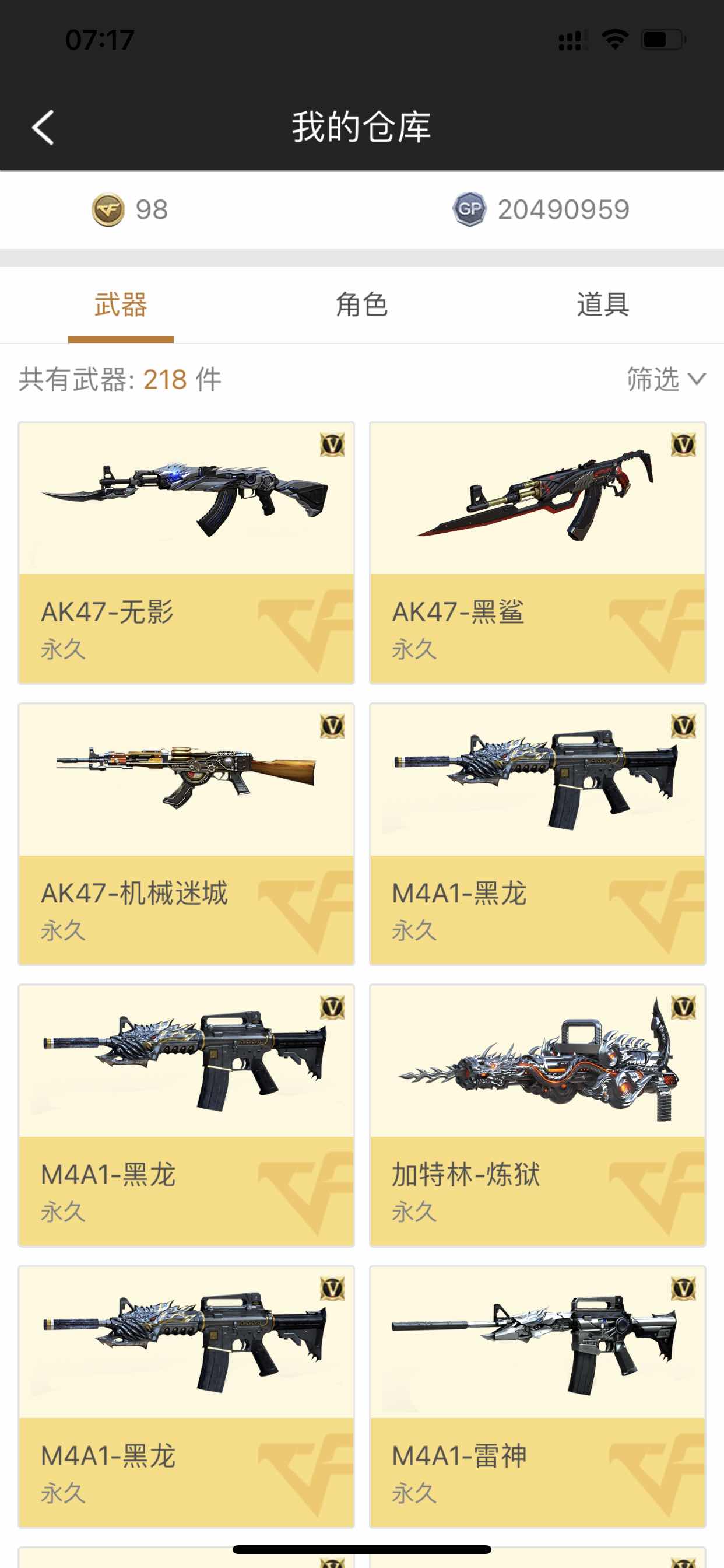 穿越火线租号