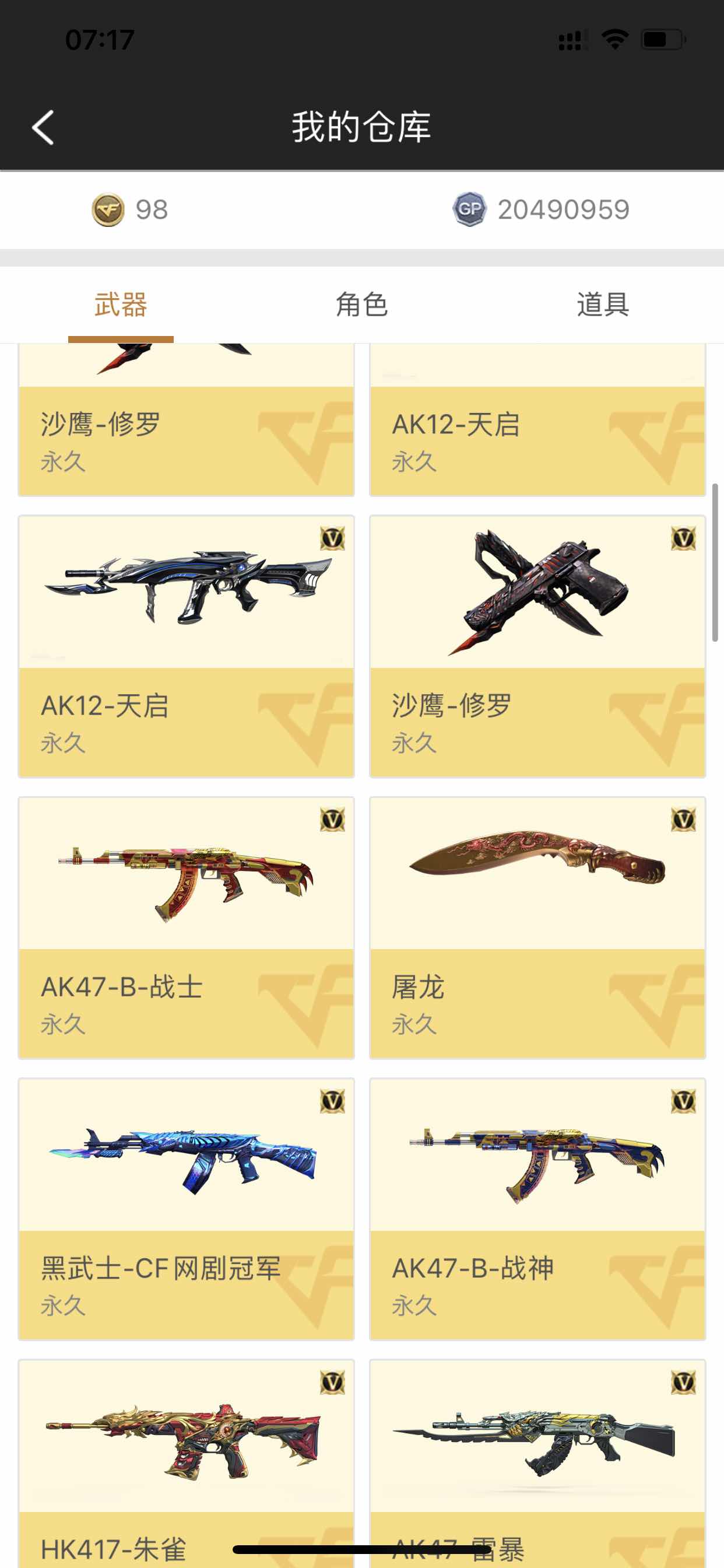 穿越火线租号