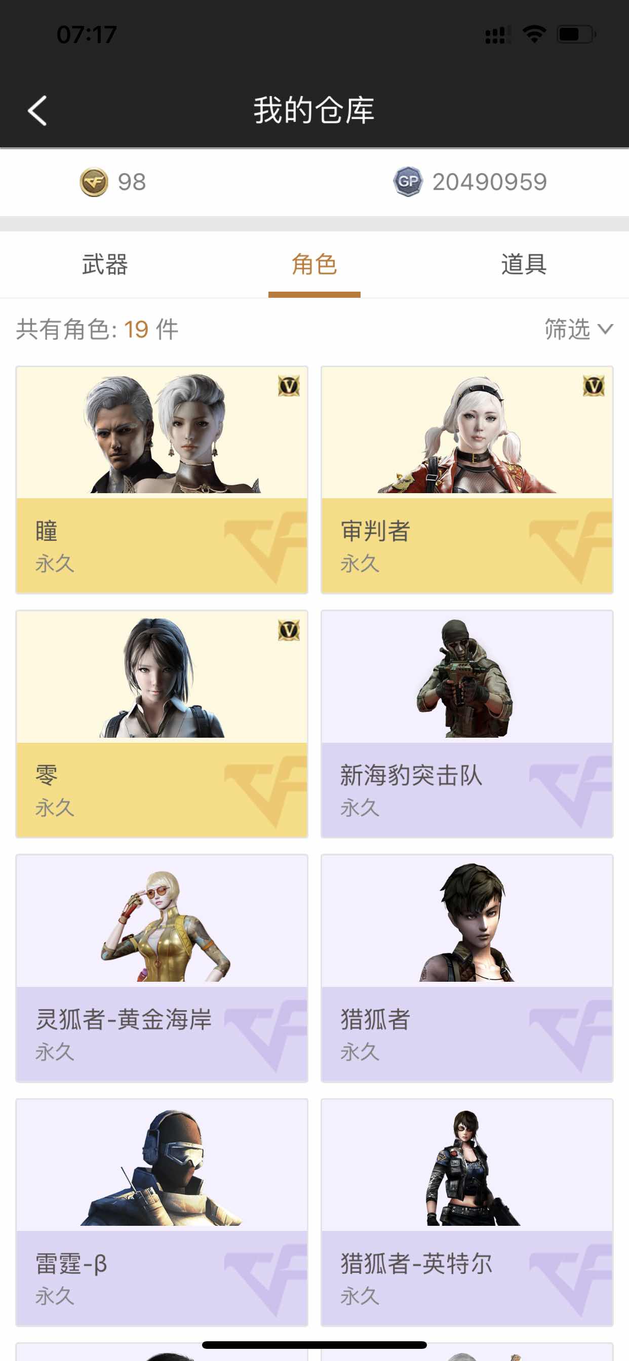 穿越火线租号