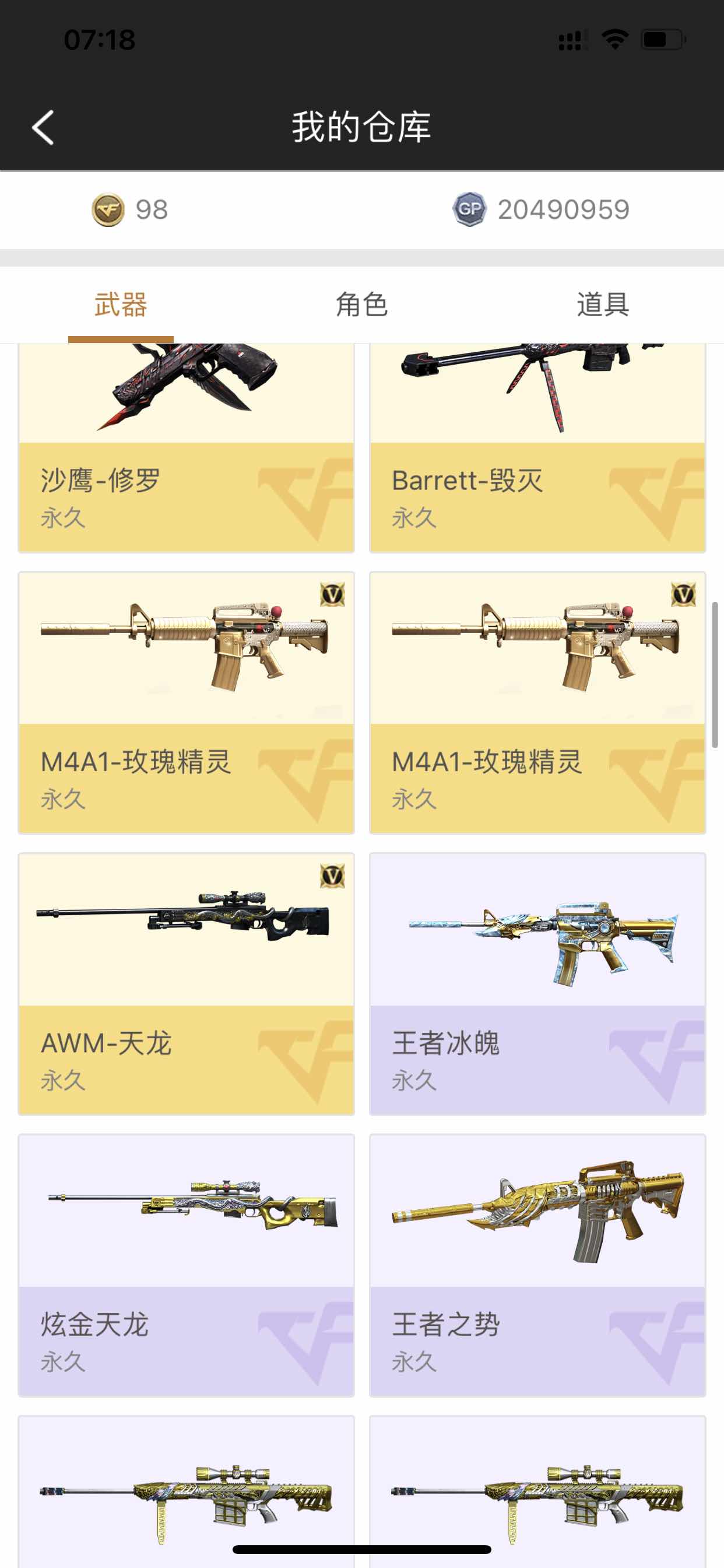 穿越火线租号