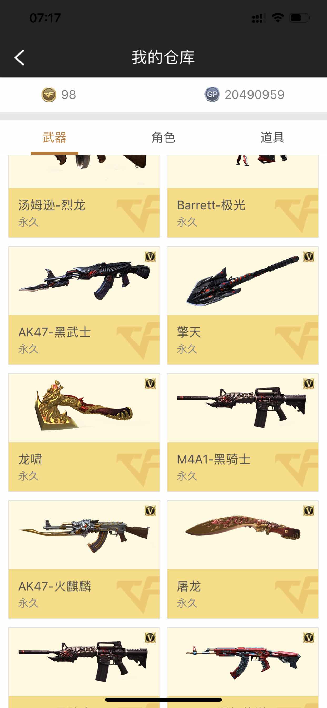 穿越火线租号