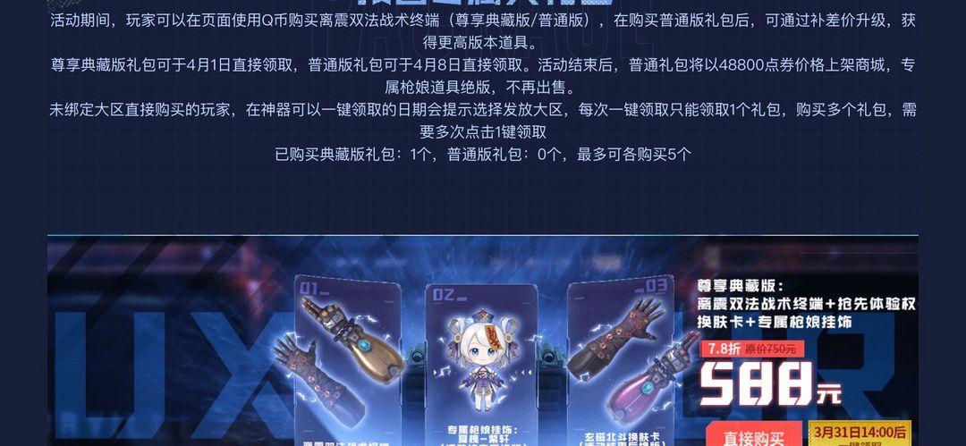 逆战租号