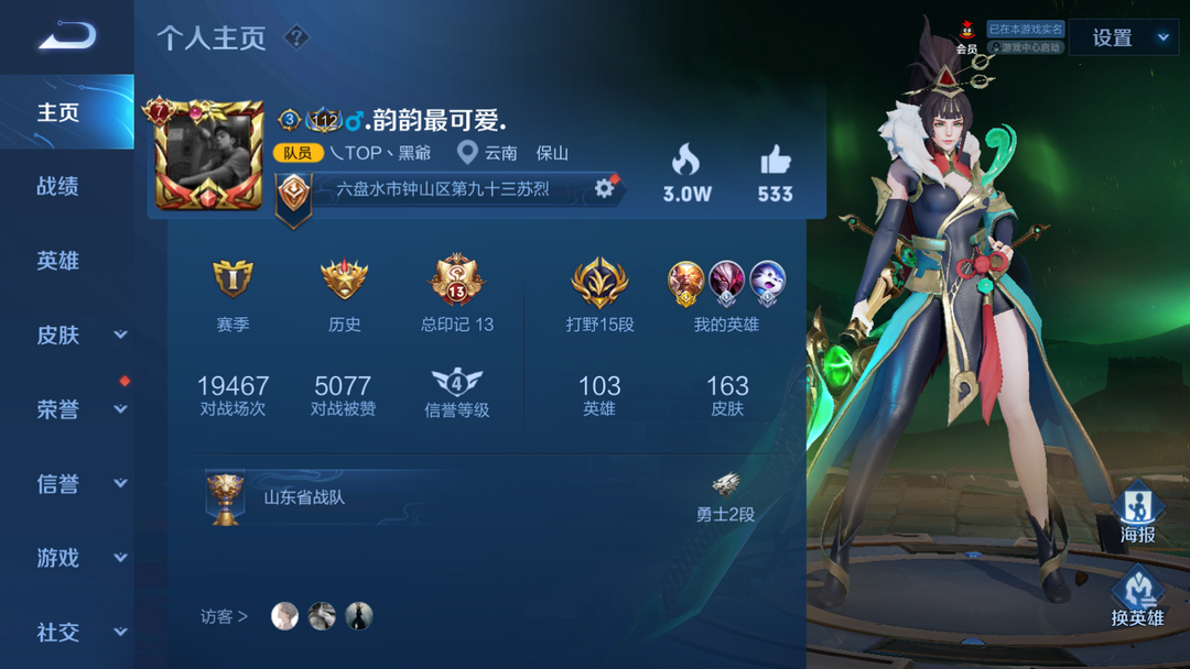 王者荣耀租号