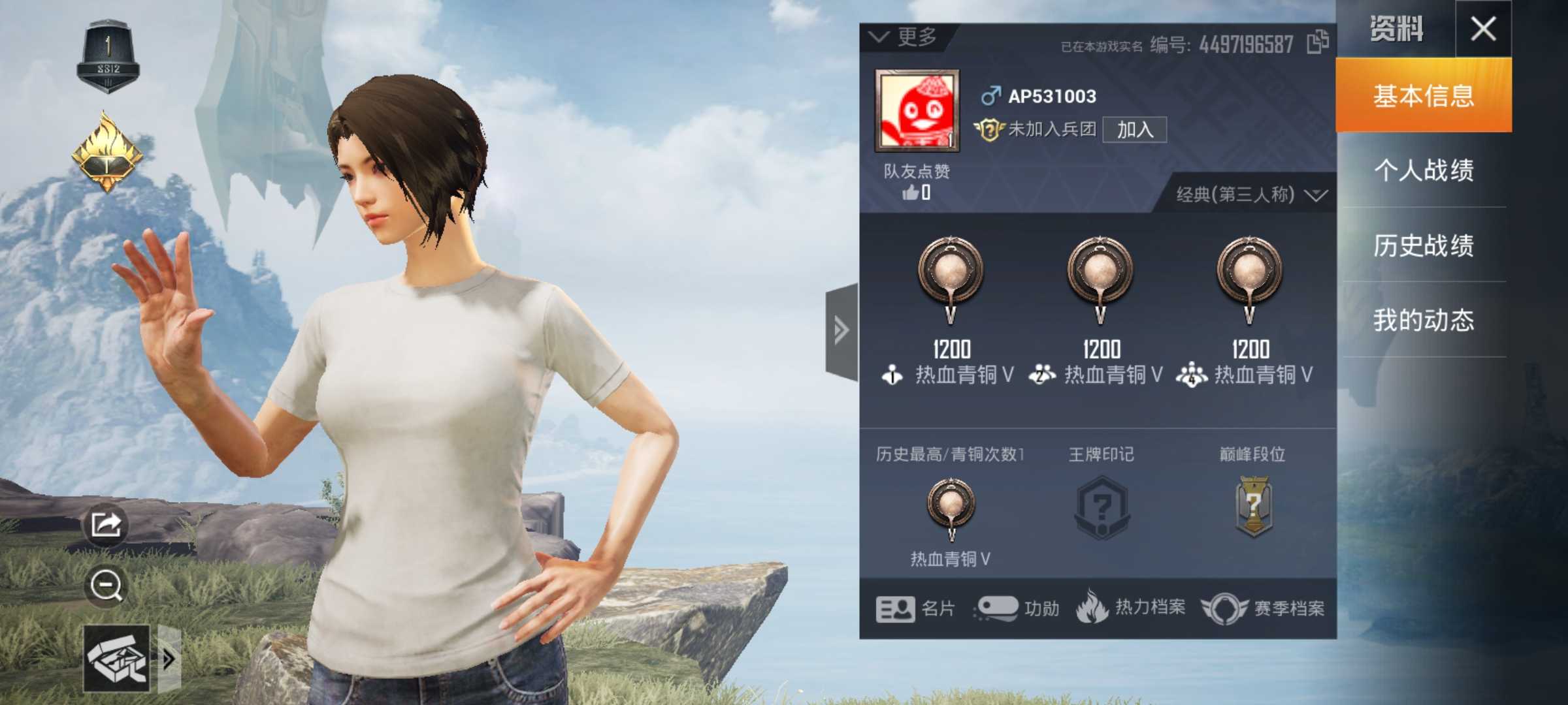 和平精英租号