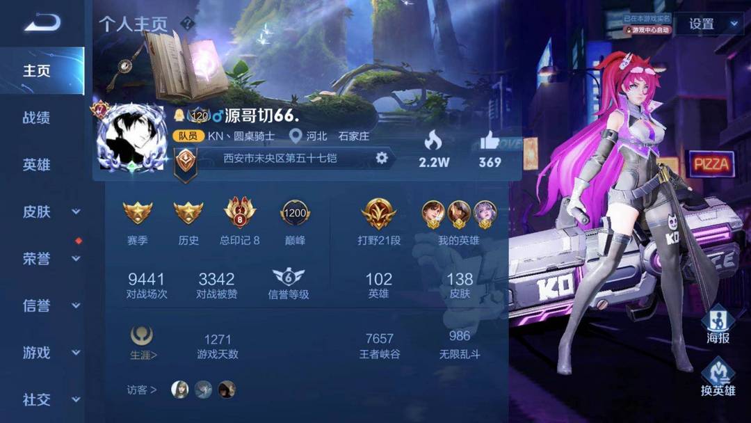 王者荣耀租号