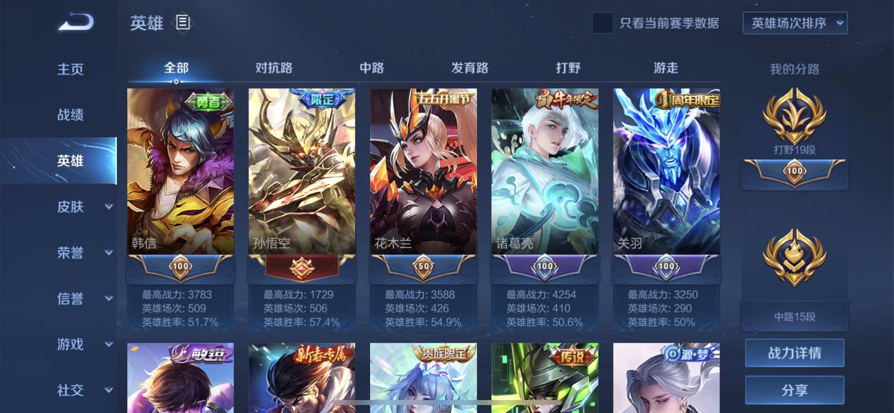 王者荣耀租号
