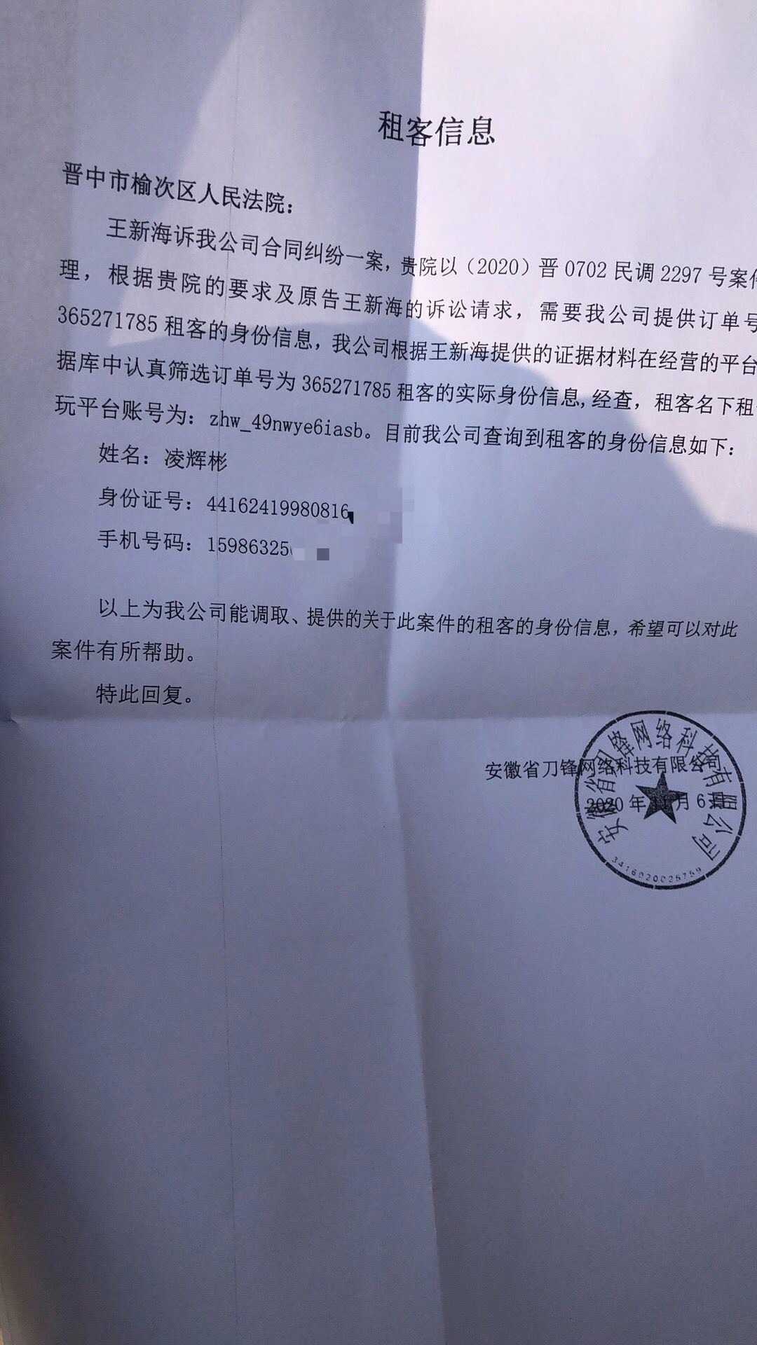 和平精英租号