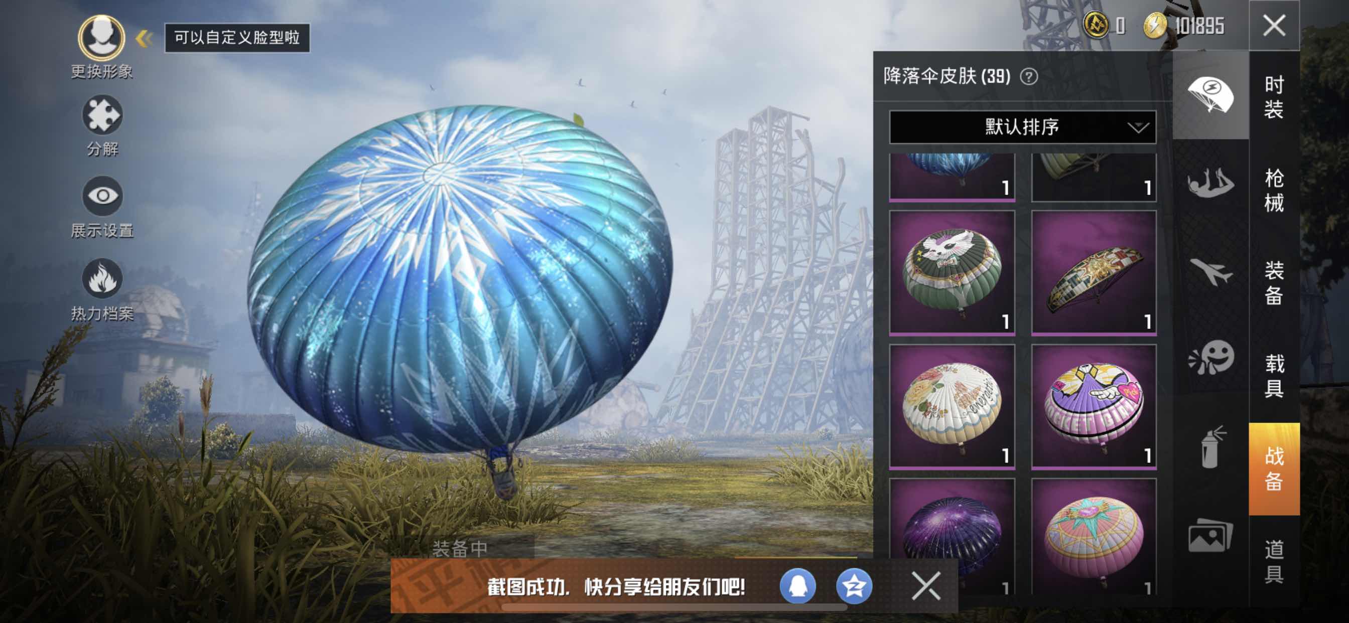 和平精英租号