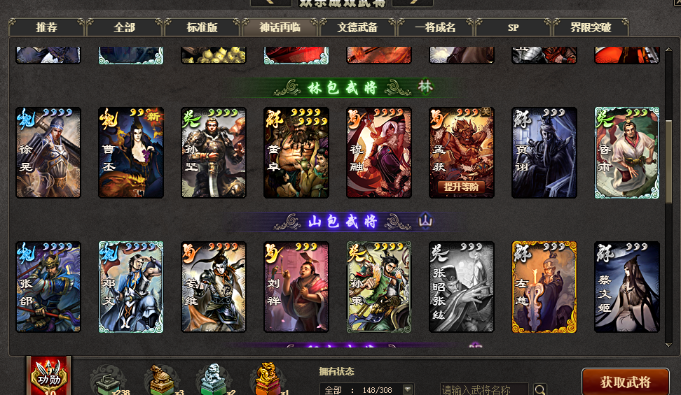 三国杀OL租号