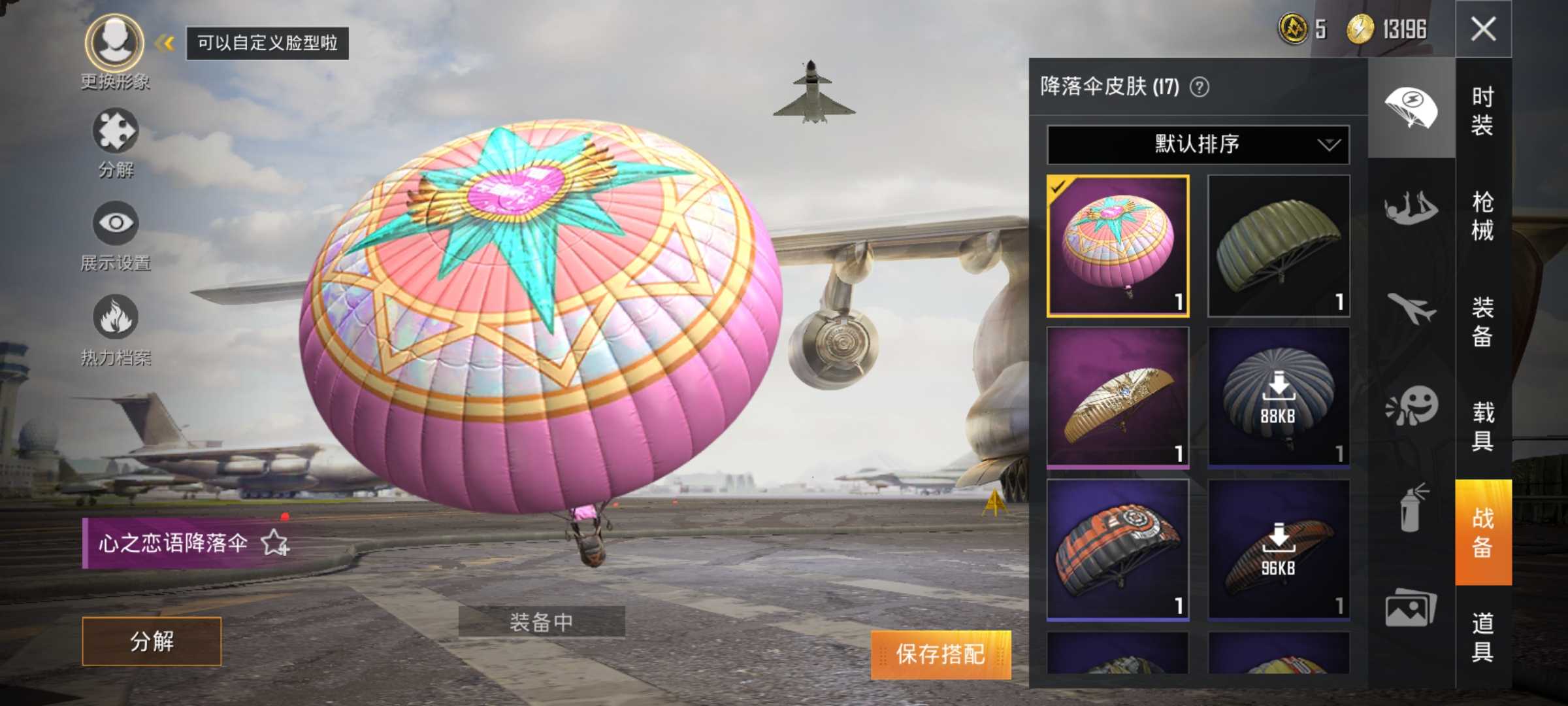 和平精英租号