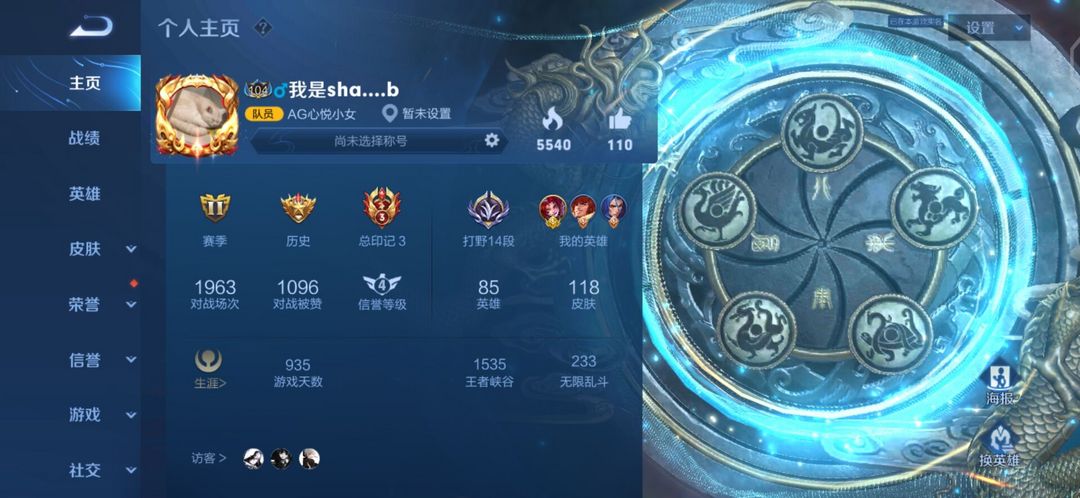 王者荣耀租号