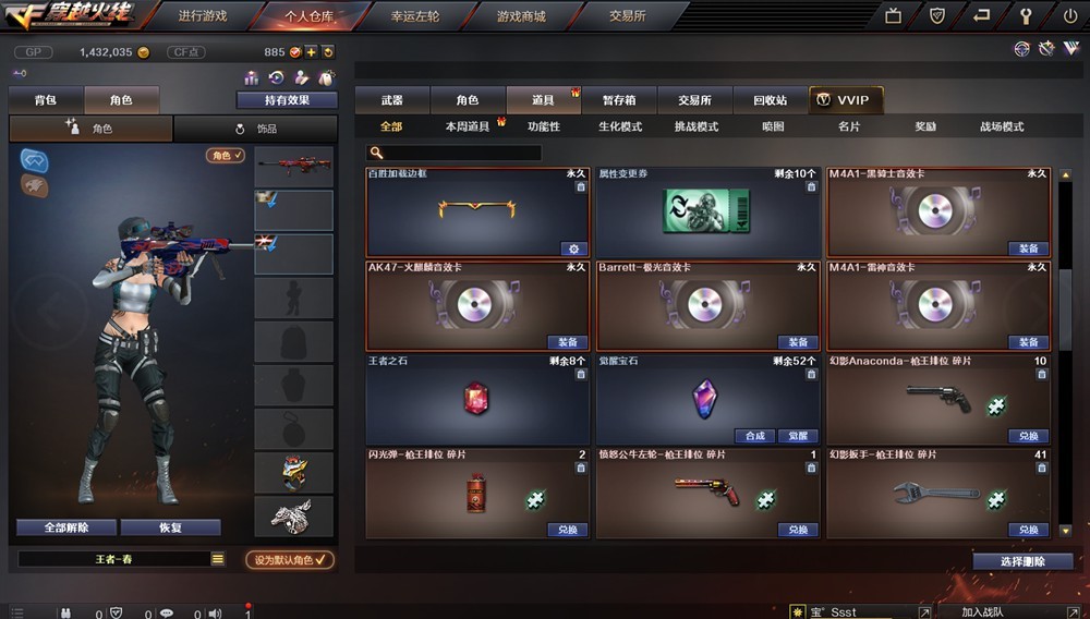 穿越火线租号