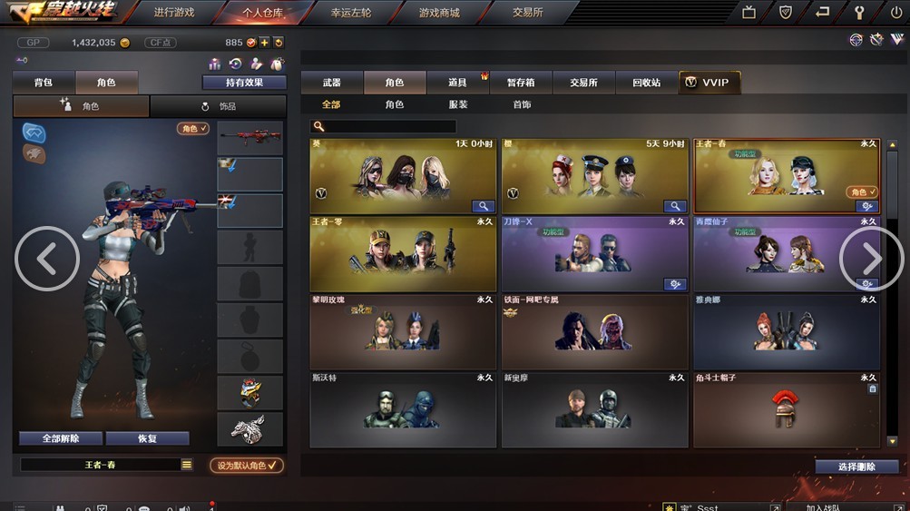 穿越火线租号