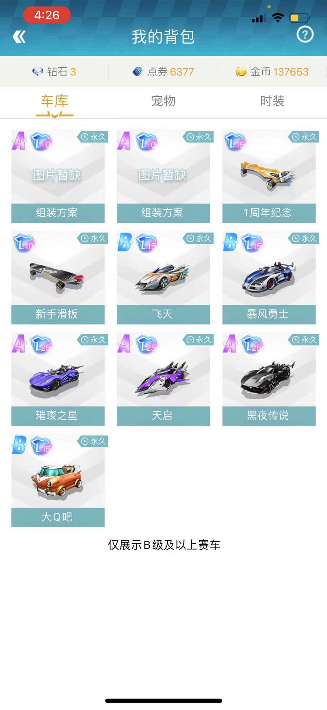 QQ飞车手游租号