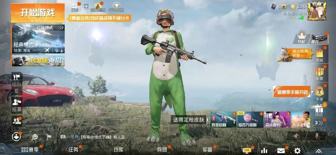 和平精英租号