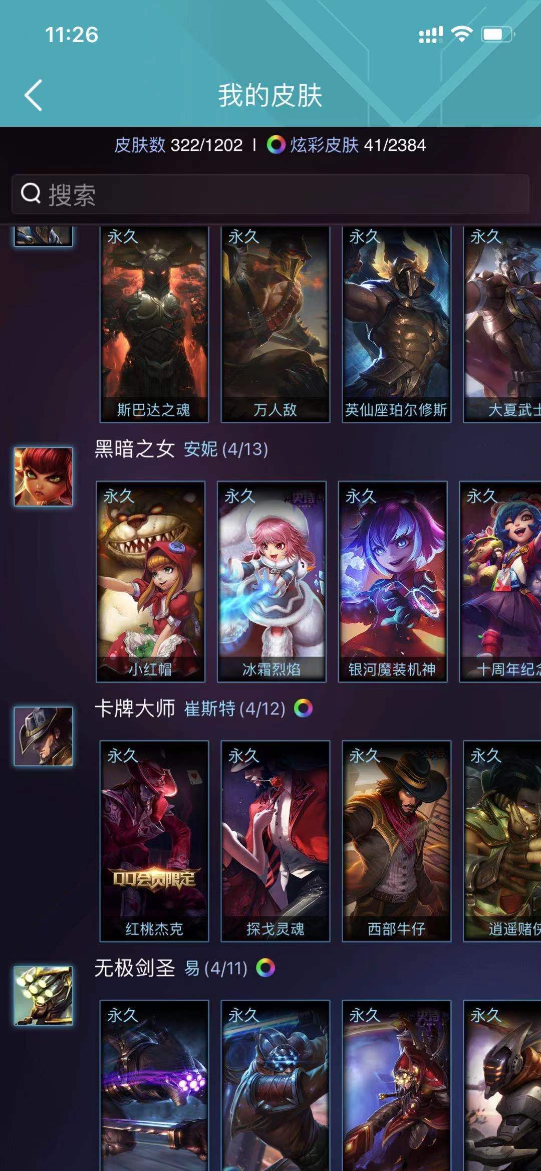 英雄联盟租号