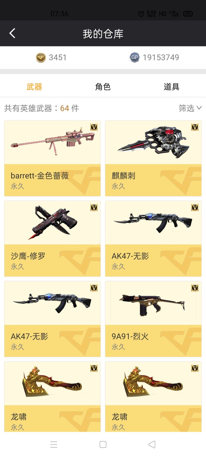 穿越火线租号