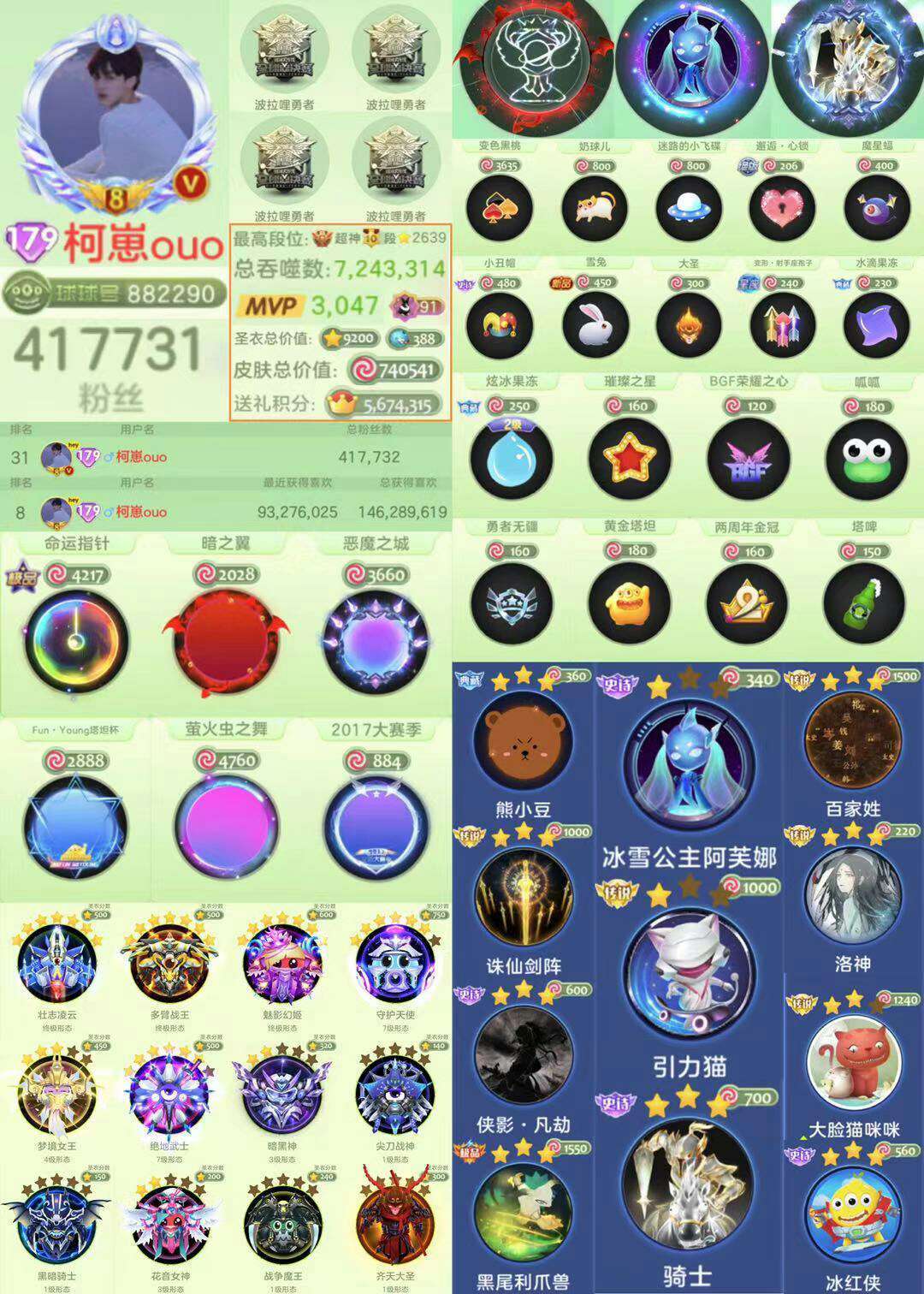 球球大作战租号