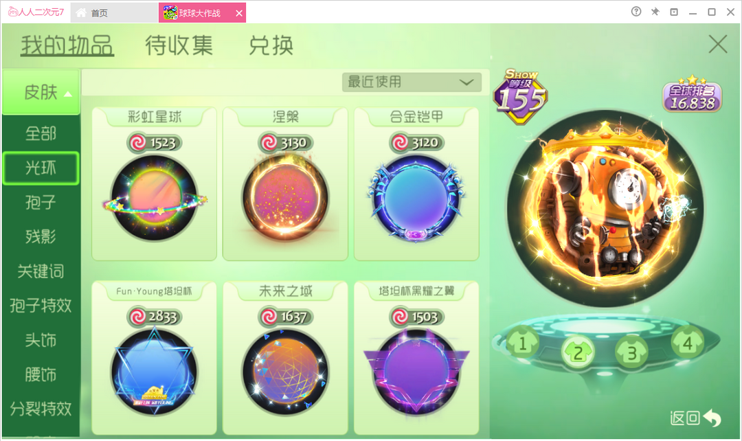 球球大作战租号