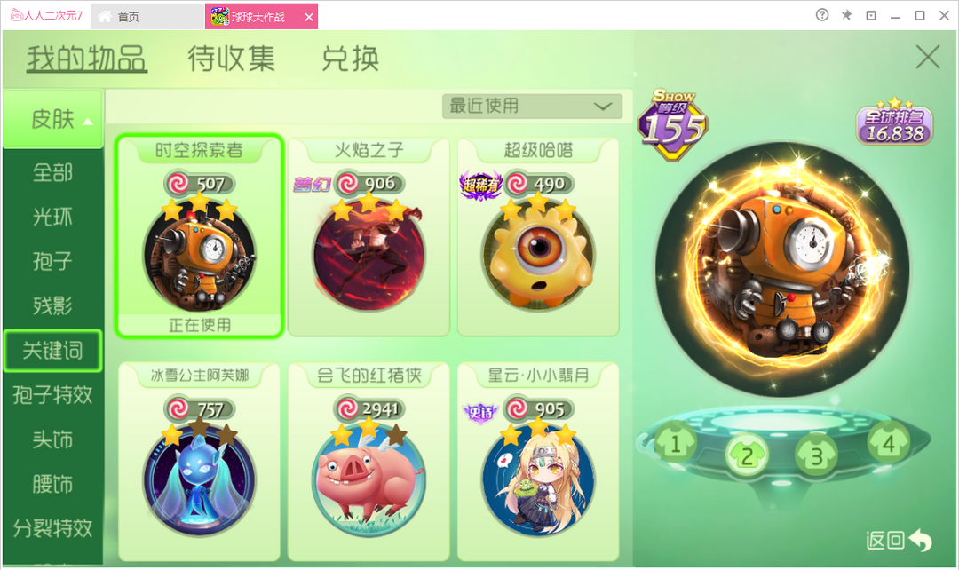 球球大作战租号