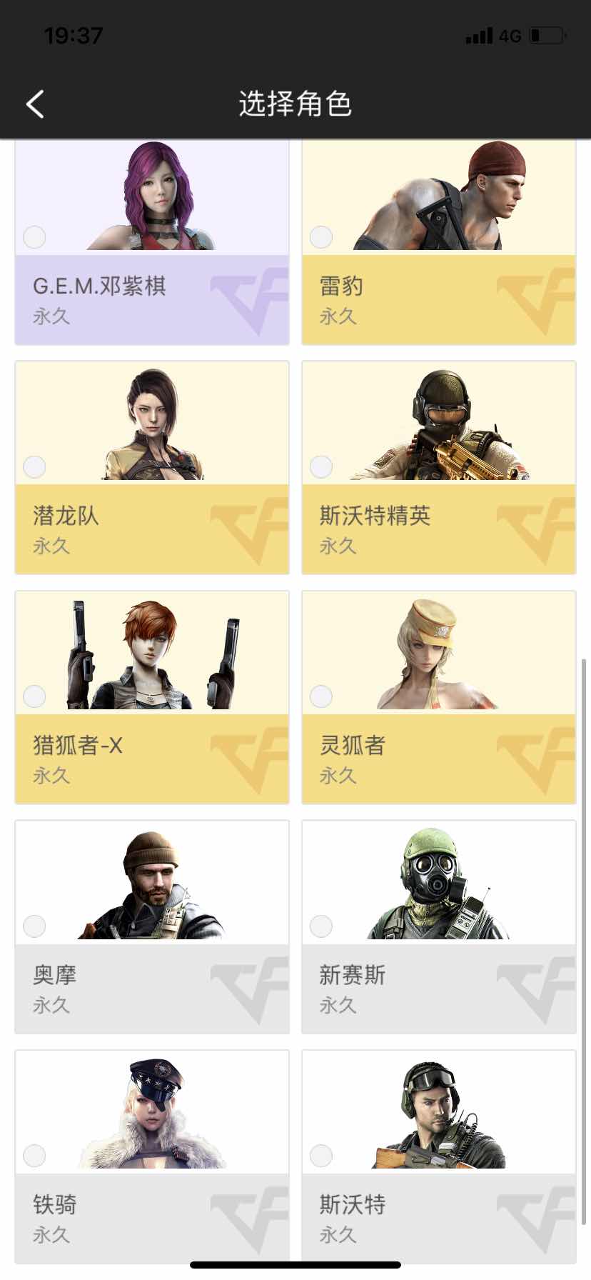 穿越火线租号