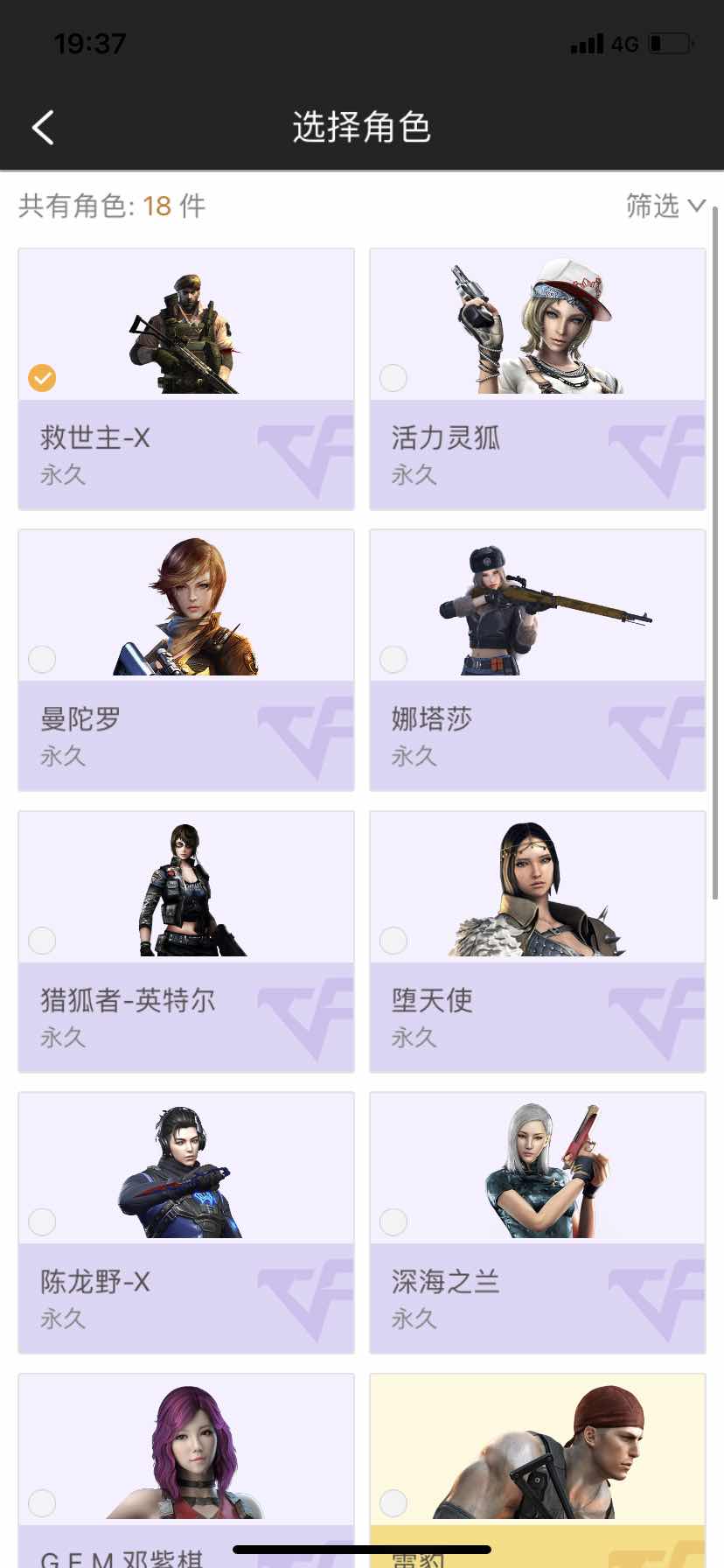 穿越火线租号