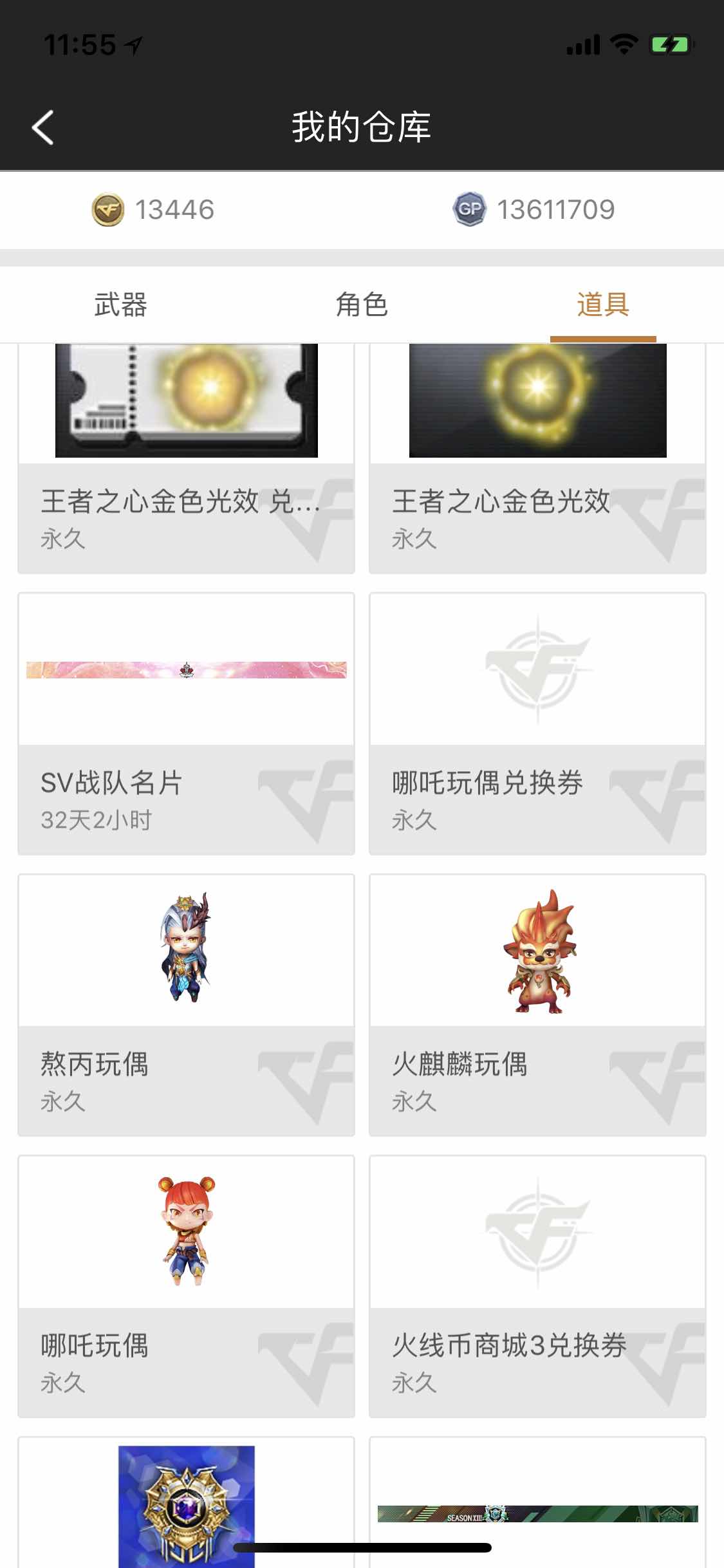 穿越火线租号