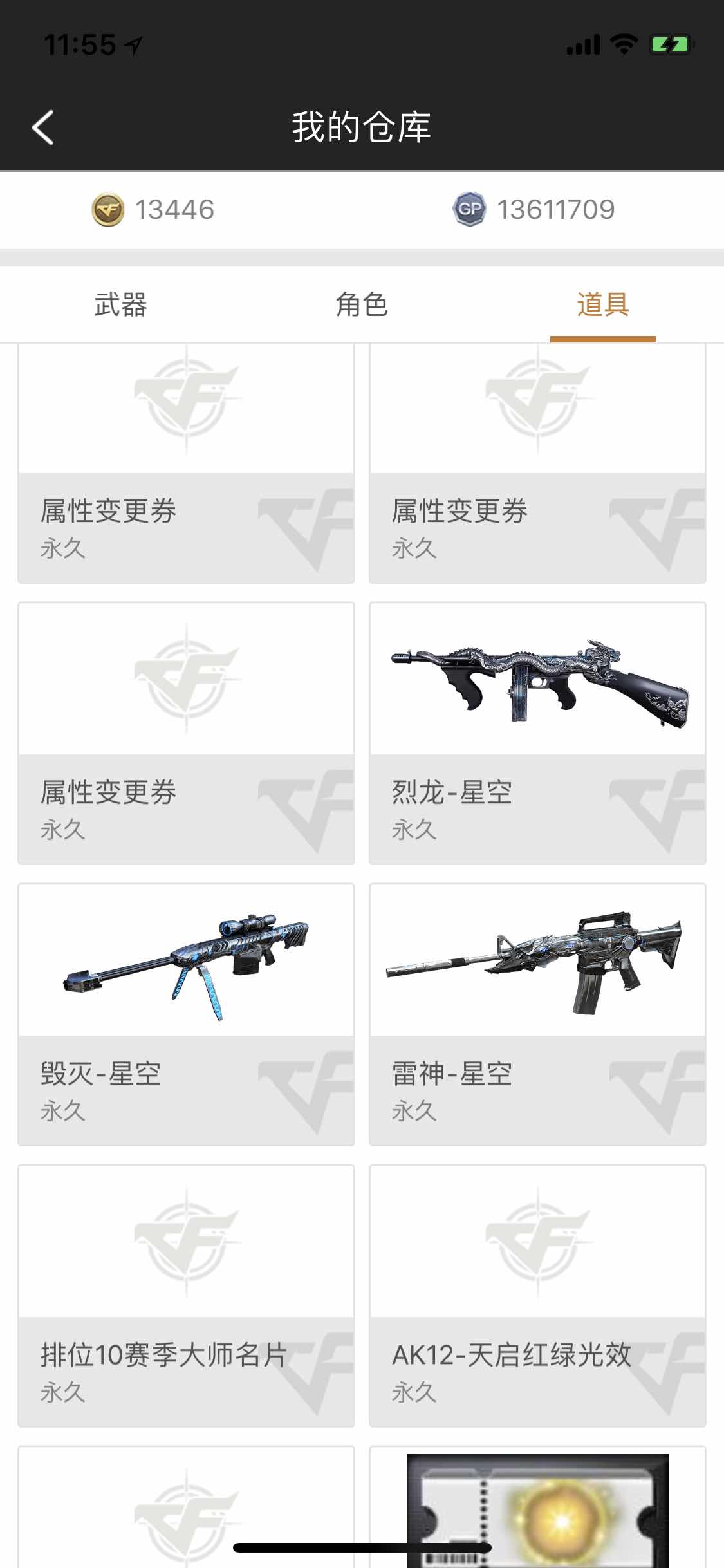 穿越火线租号
