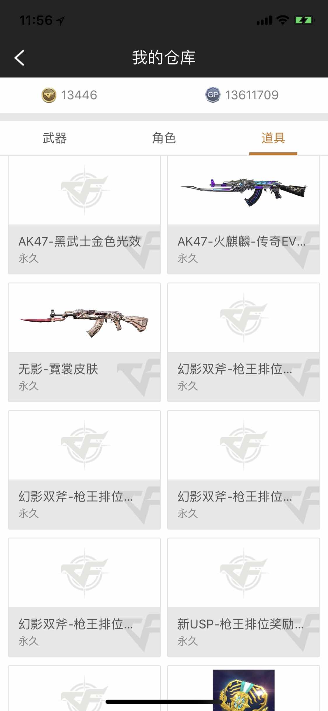 穿越火线租号