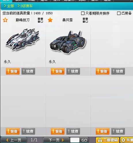 QQ飞车租号