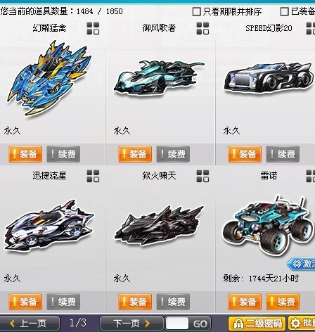 QQ飞车租号